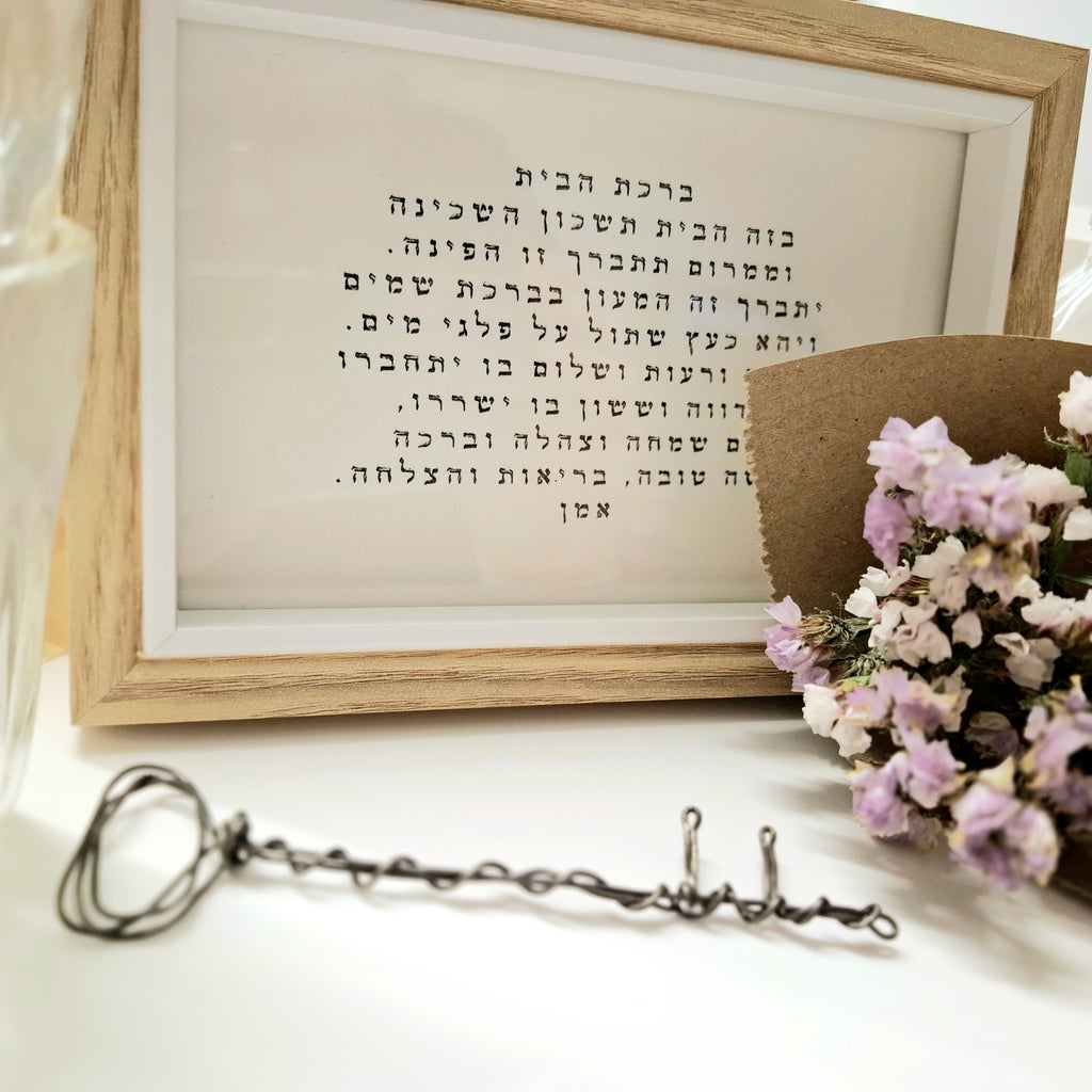 מארז ברוכים הבאים