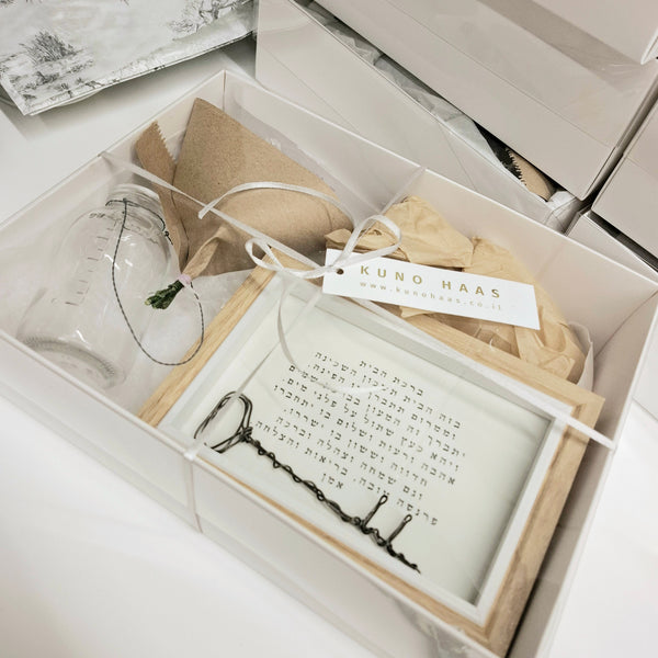 מארז ברוכים הבאים