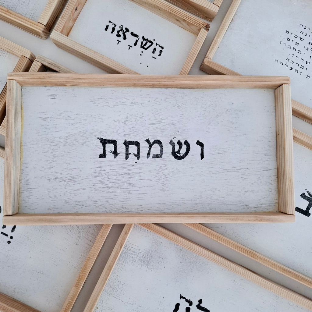 מסגרת  שמחה