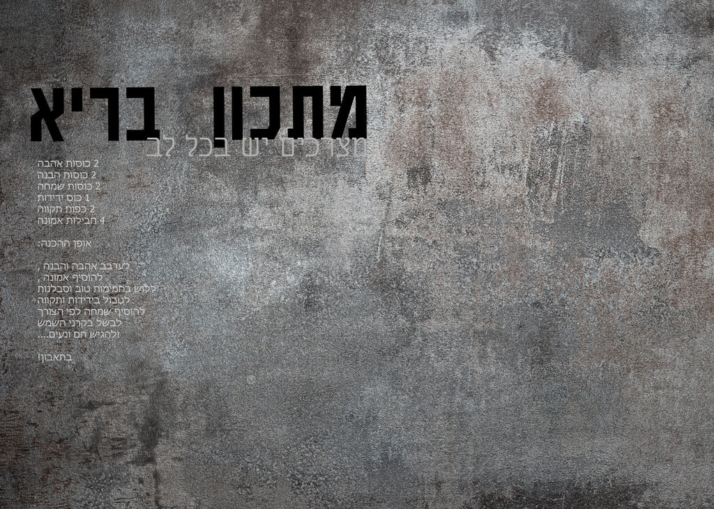 פלייסמט מתכון בריא